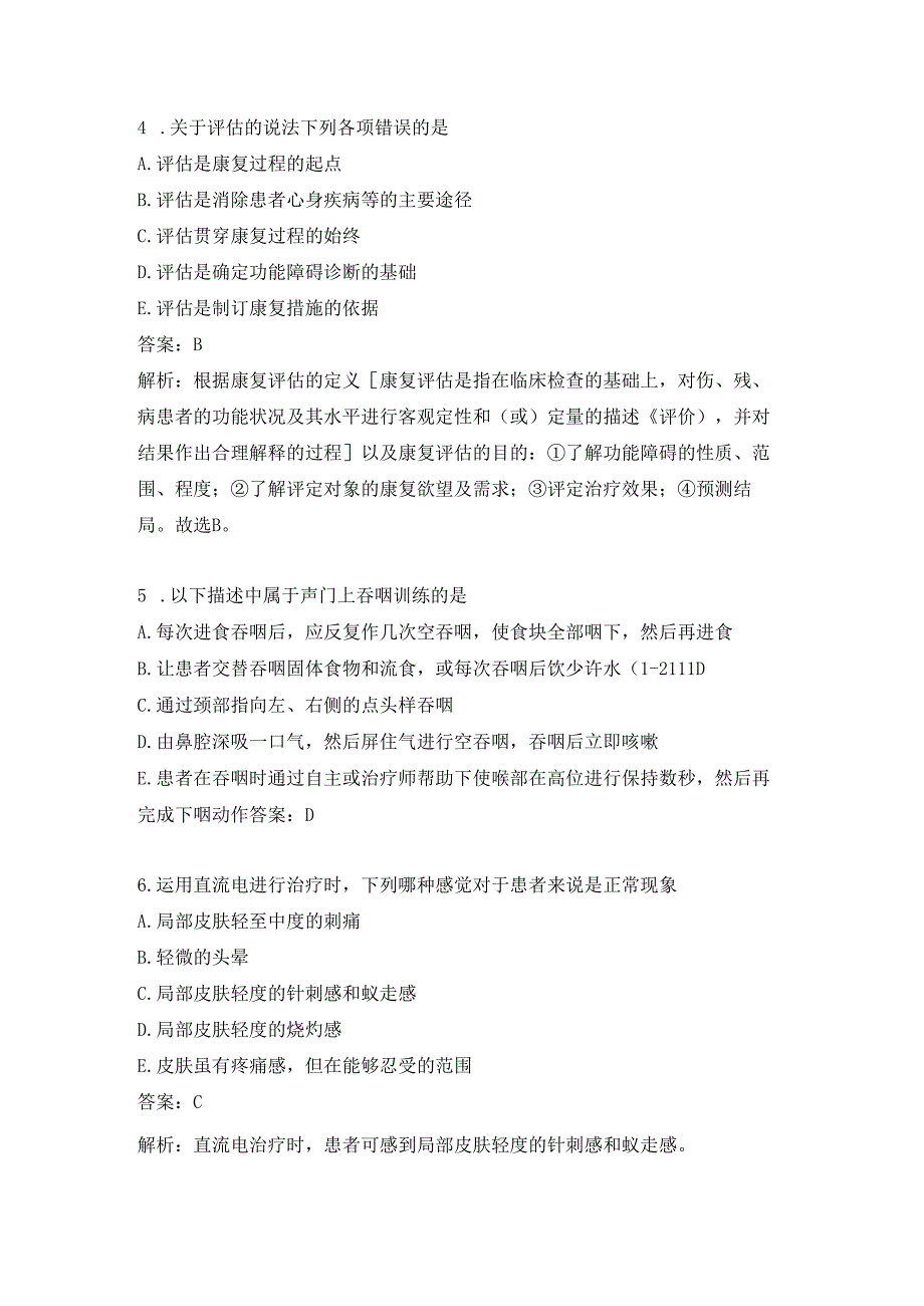 康复医学治疗技术练习题（43）.docx_第2页