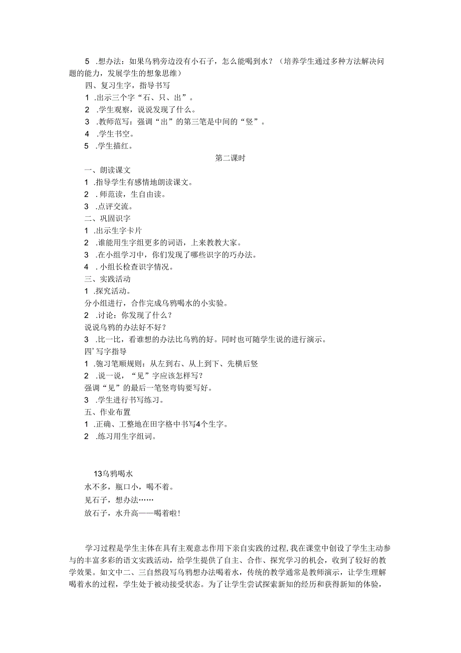 《乌鸦喝水》《小蜗牛》教案.docx_第2页