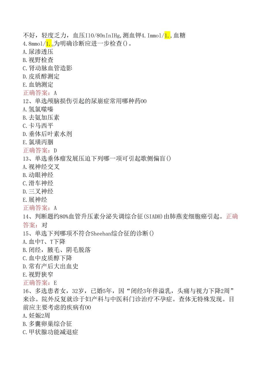 内分泌学(医学高级)：下丘脑垂体疾病考试资料.docx_第3页