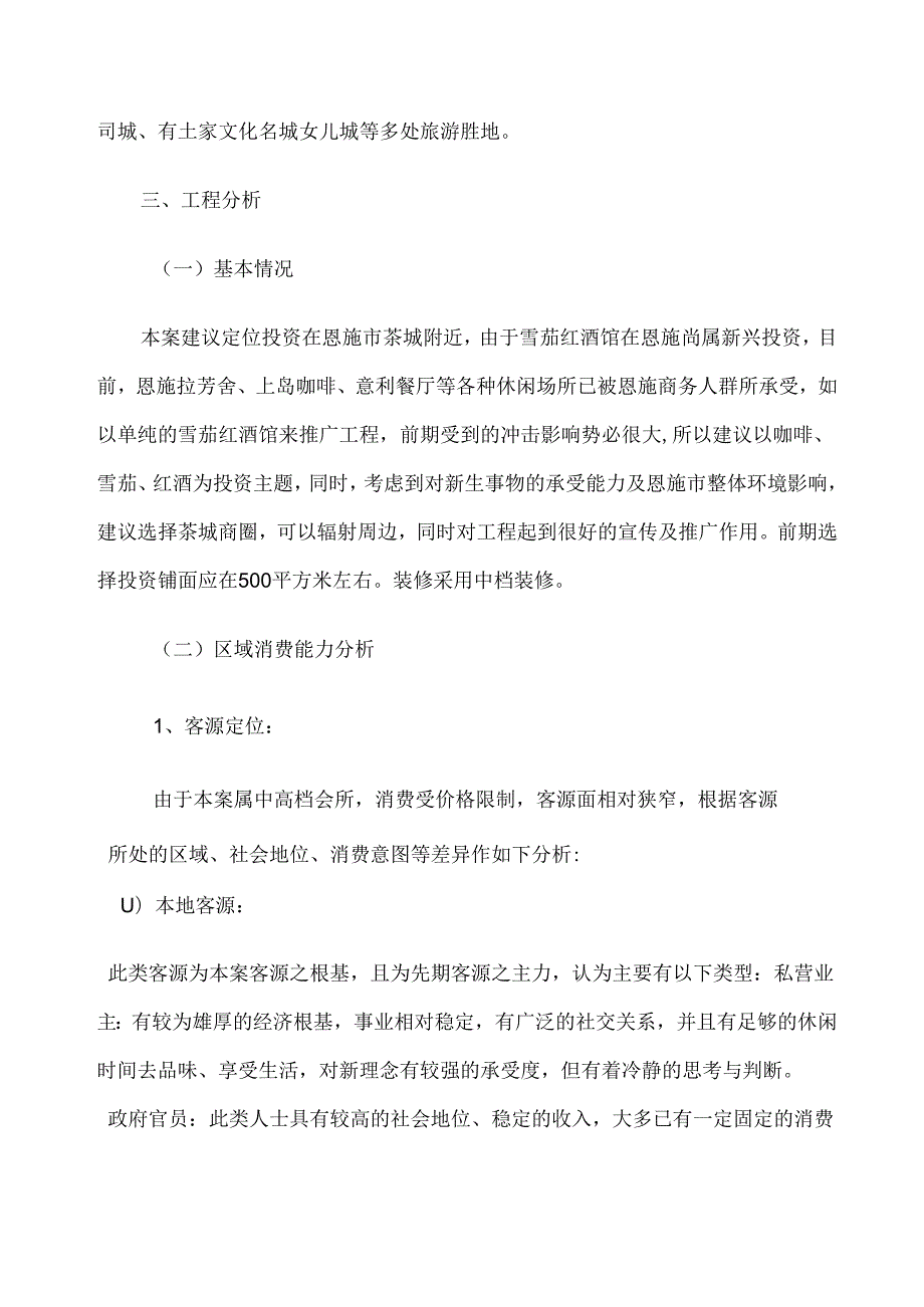 雪茄红酒坊项目策划书.docx_第3页