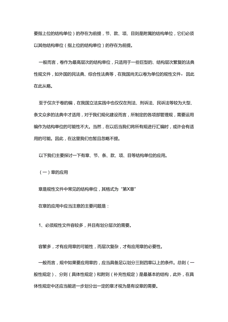 制定规范方案性文件的技术标准和格式规范方案.docx_第2页