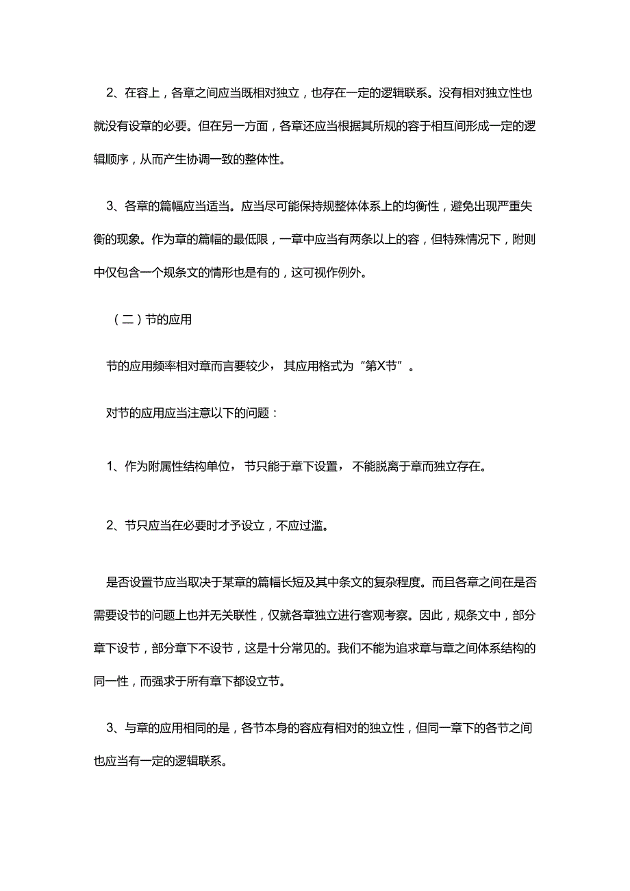 制定规范方案性文件的技术标准和格式规范方案.docx_第3页