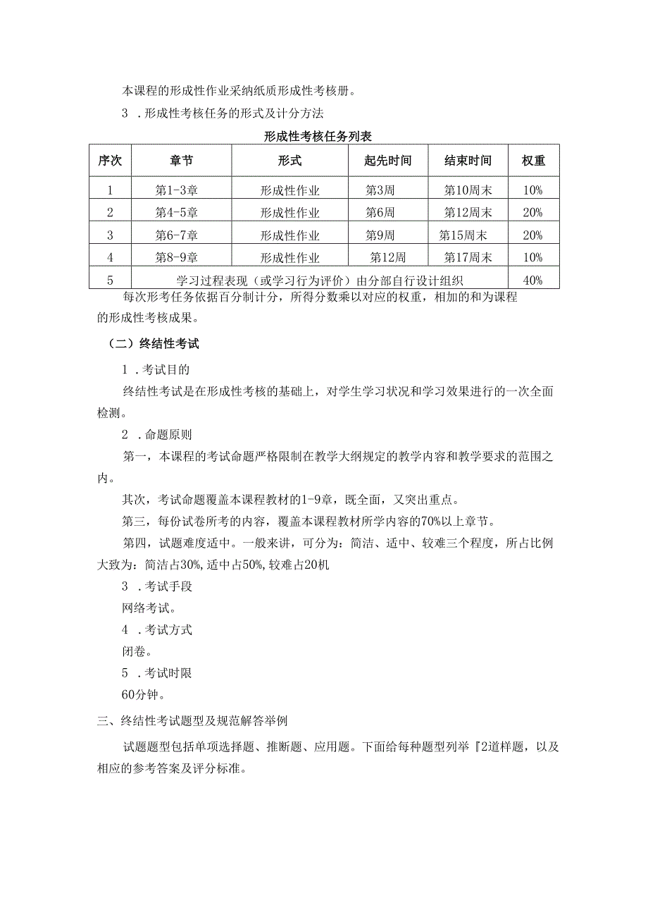 电大期末考试最新备考题库管理信息系统期末复习指导(2024年11月王春凤)资料.docx_第2页