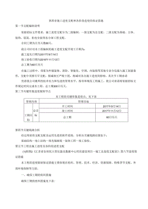 4、施工进度计划和各阶段进度的保证措施.docx