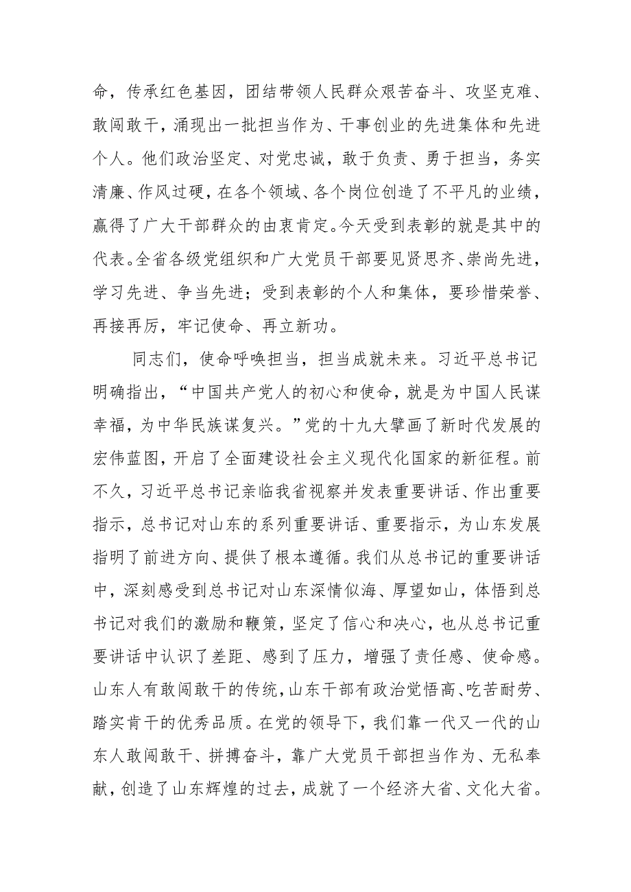 在全省新时代激励干部新担当新作为暨“担当作为好书记”“干事创业好班子”.docx_第2页