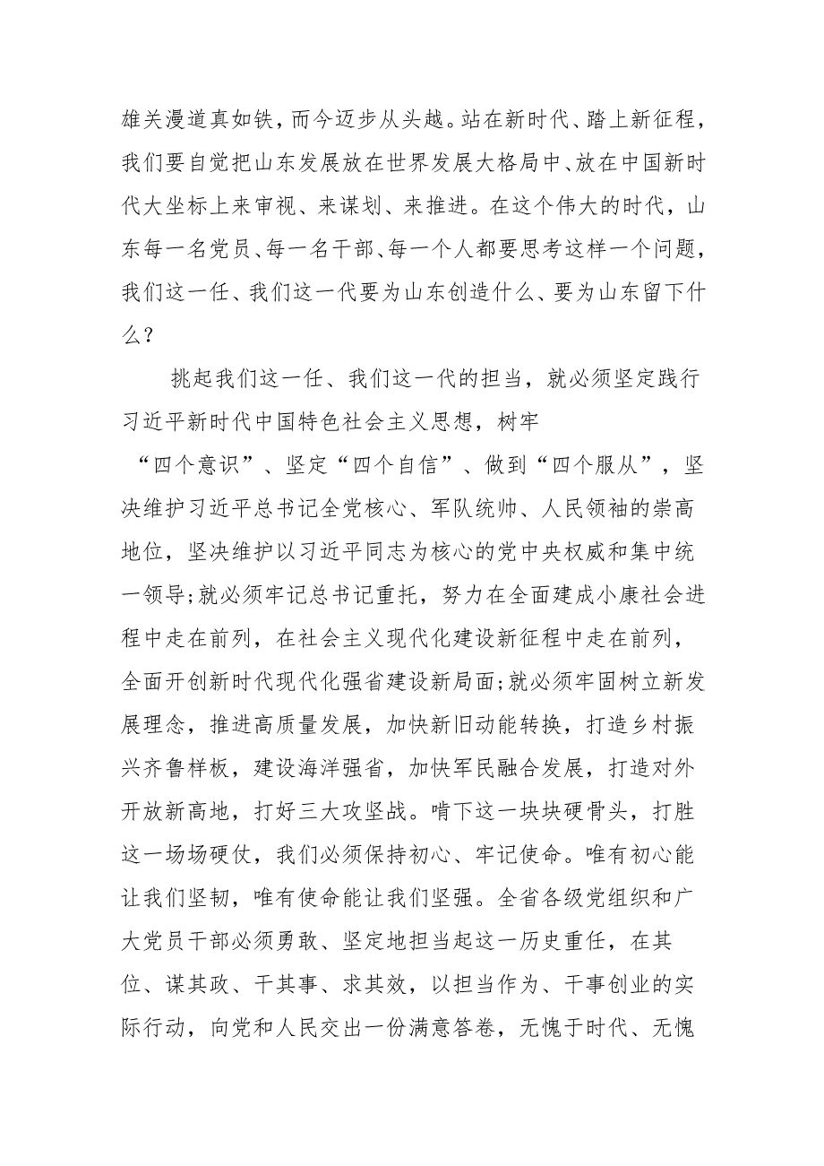 在全省新时代激励干部新担当新作为暨“担当作为好书记”“干事创业好班子”.docx_第3页