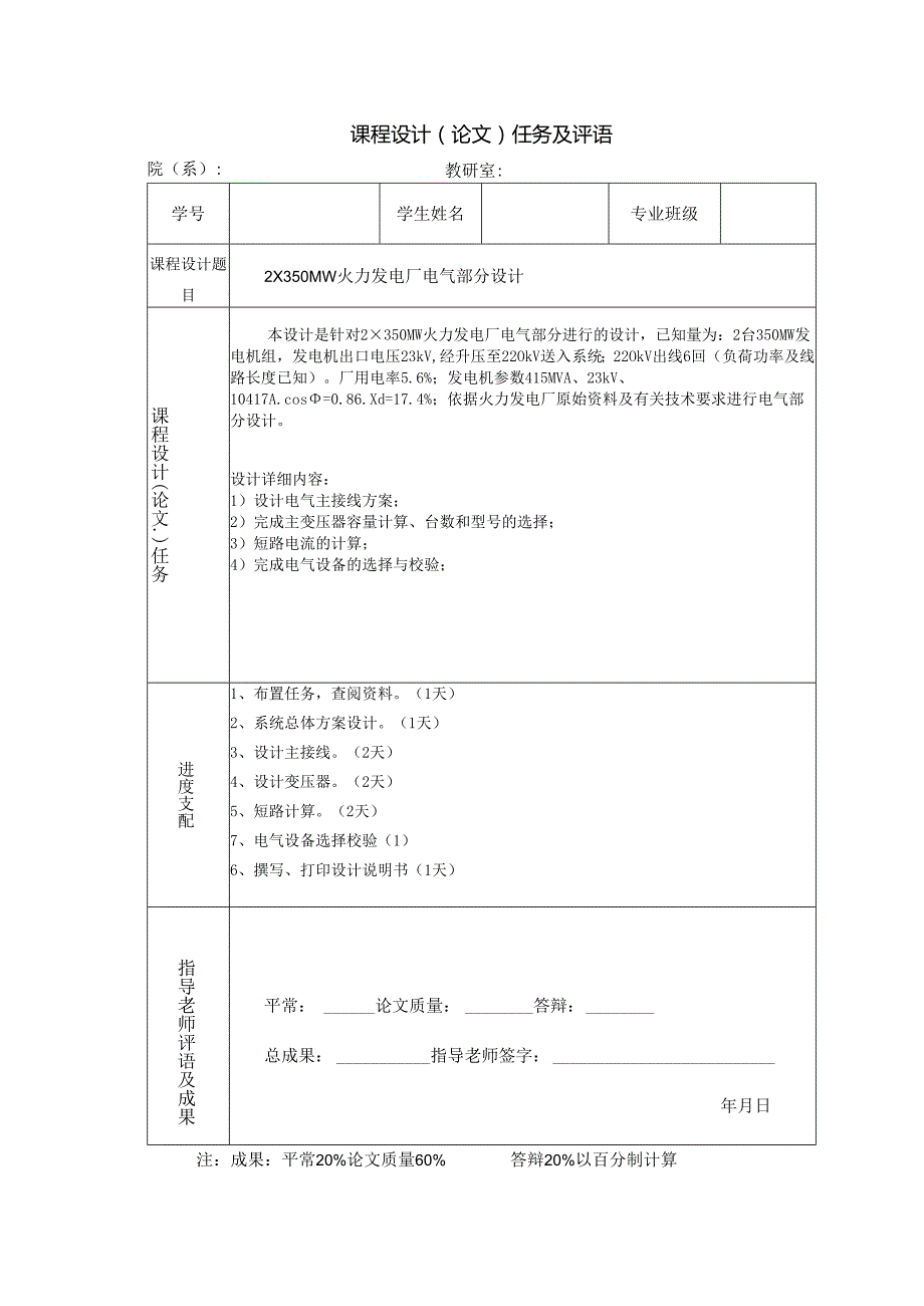 2×350MW火力发电厂电气部分设计.docx_第3页