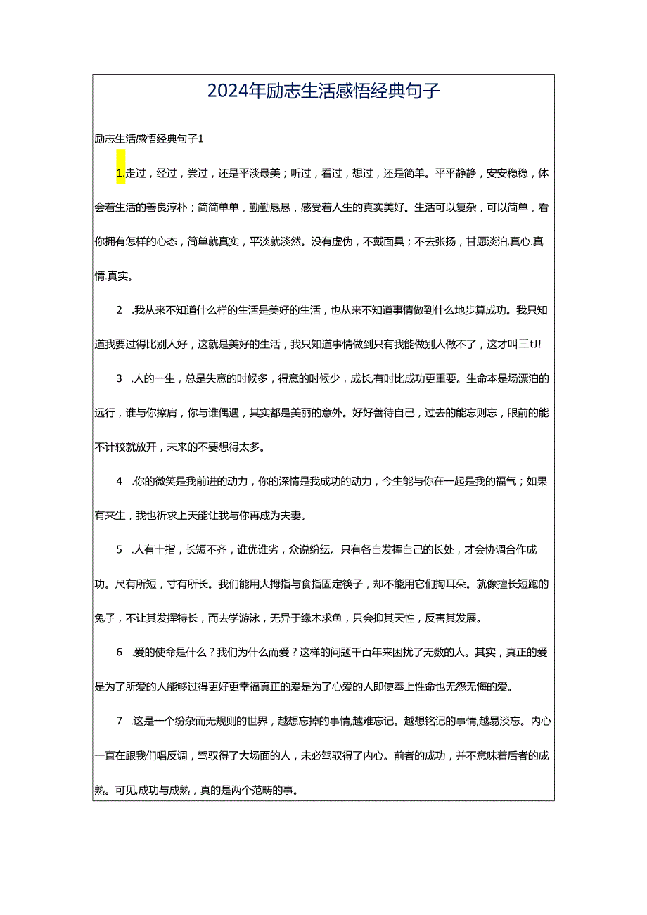 2024年励志生活感悟经典句子.docx_第1页