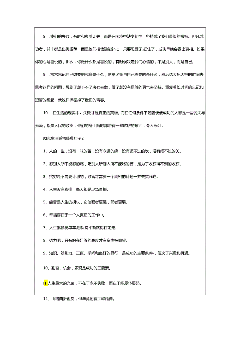 2024年励志生活感悟经典句子.docx_第2页