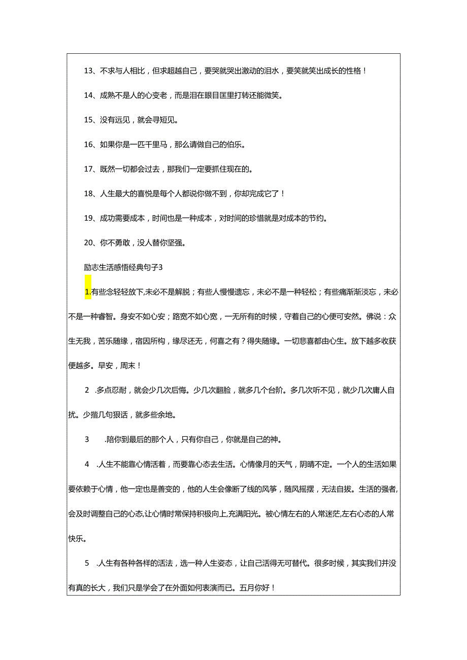 2024年励志生活感悟经典句子.docx_第3页