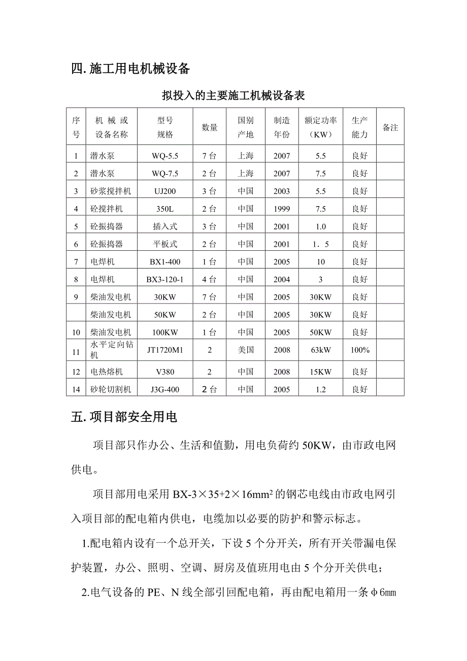 布吉施工用水用电专项施工方案.doc_第3页