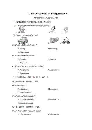 Unit 5 Do you want to watch a game show单元过关卷（含答案及听力原文无音频）.docx