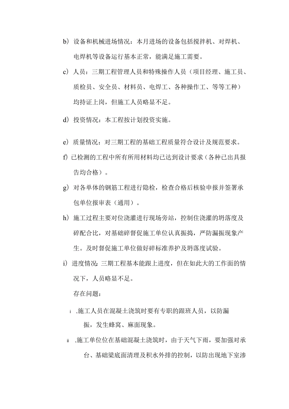 [监理资料]监理月报(59).docx_第3页