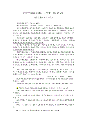 文言文阅读训练：王守仁《何陋记》（附答案解析与译文）.docx