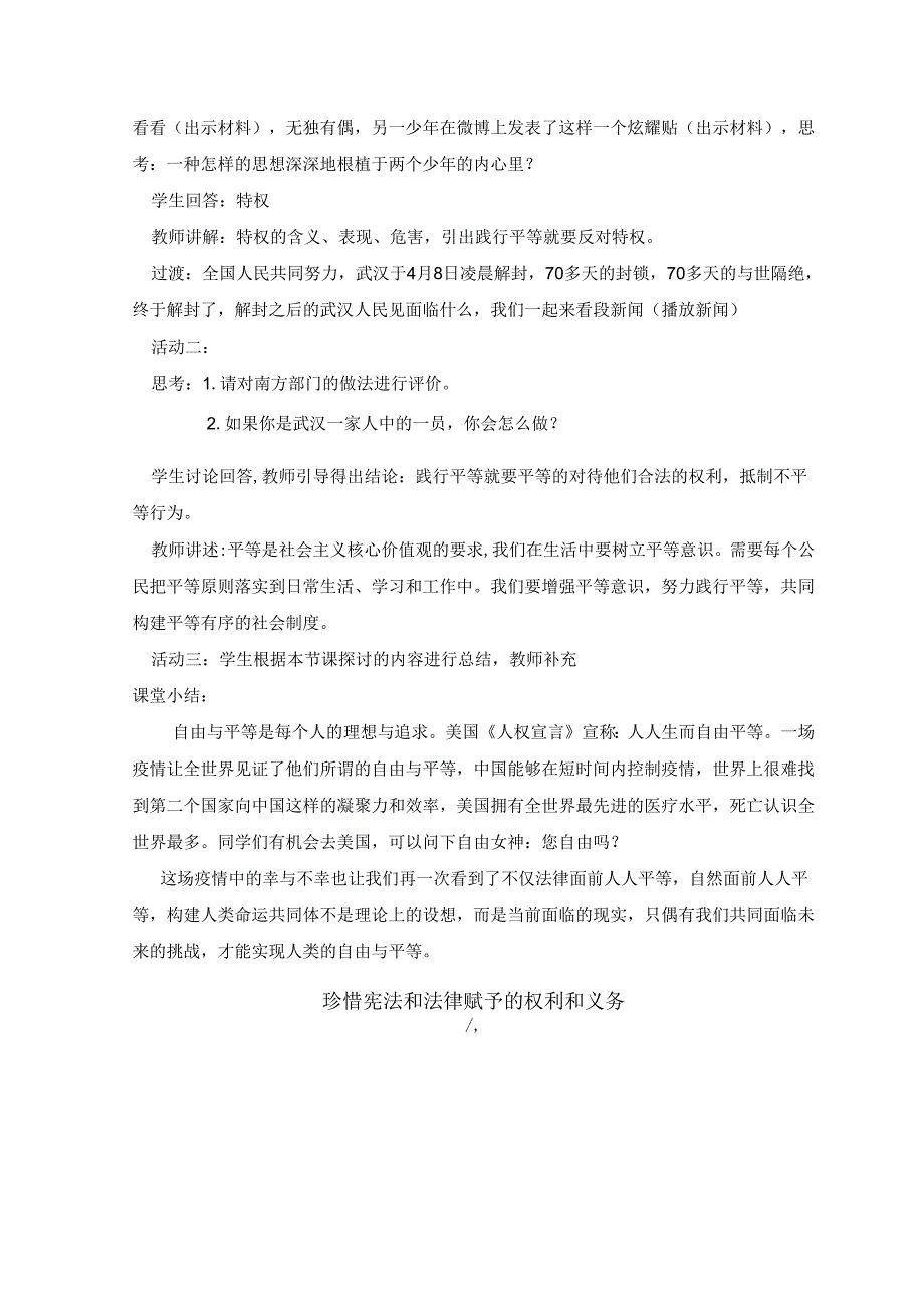 8年级下册道德与法治部编版教案《自由平等的追求》 .docx_第2页