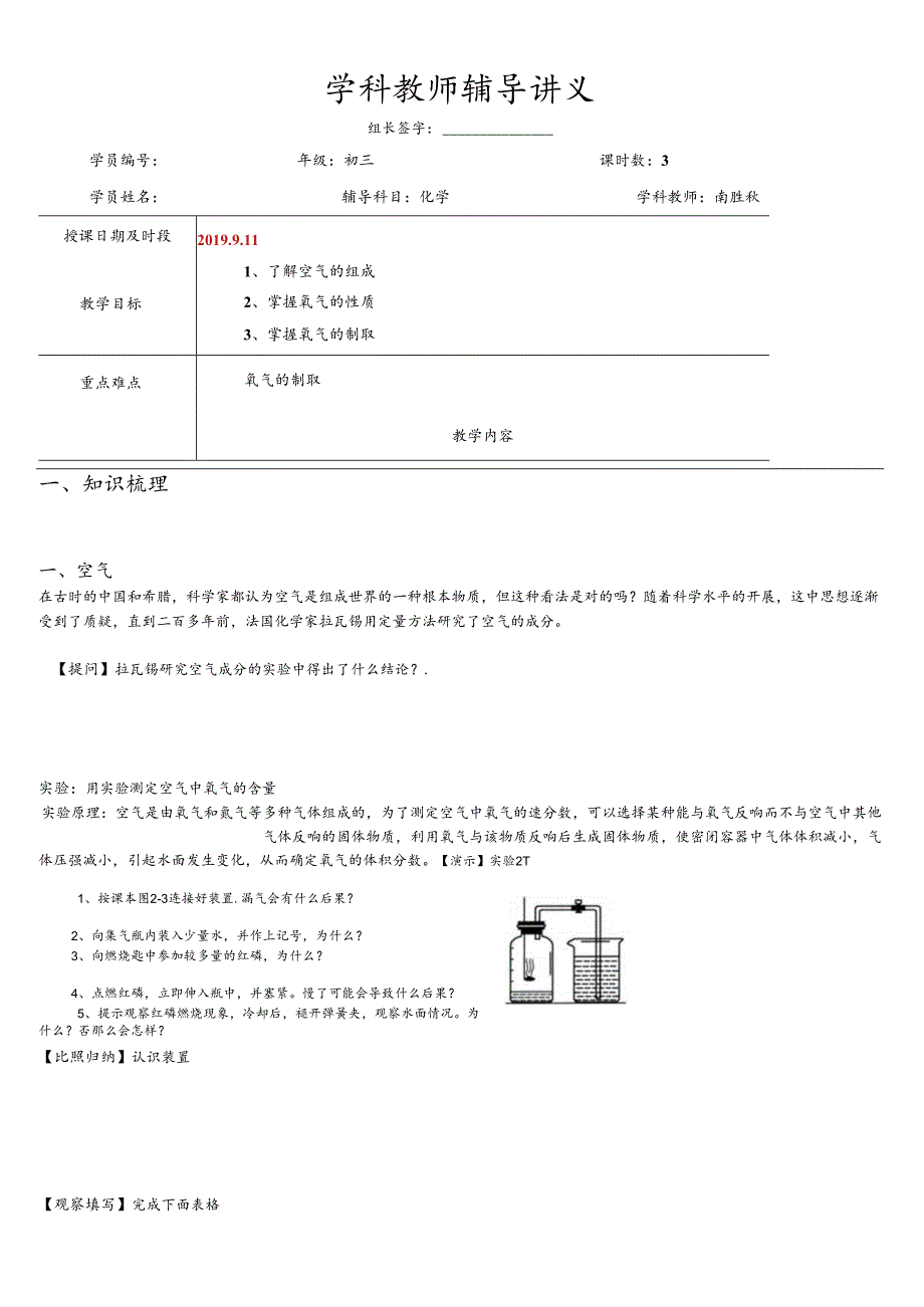 人教版九年级第二章空气习题.docx_第1页