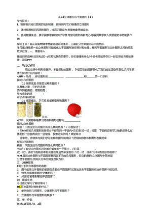 4.1.1立体图形与平面图形（1）导学案（学生版）.docx