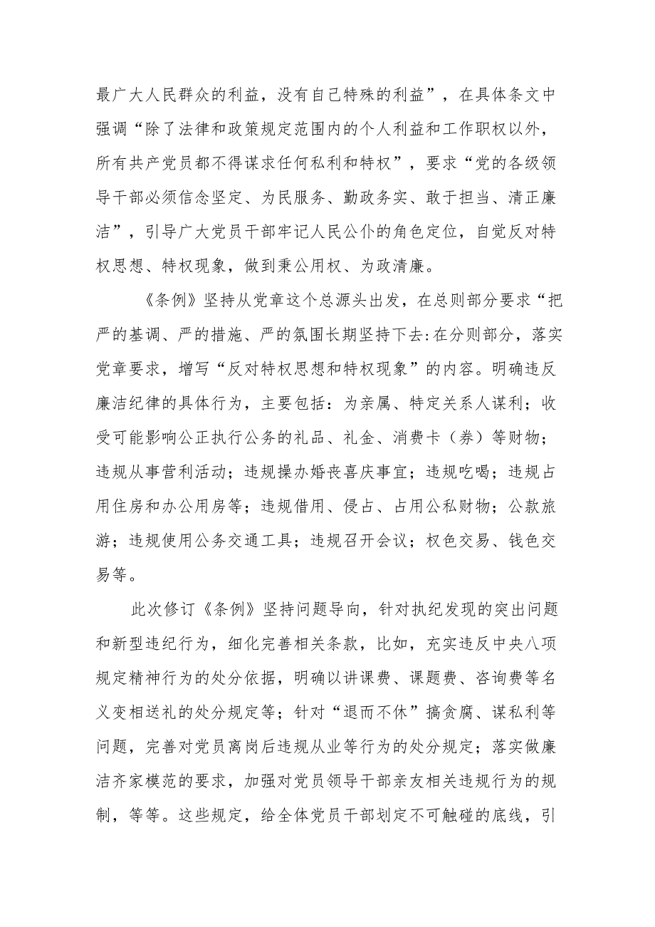 纪检监察干部谈《中国共产党纪律处分条例》认识体会之二.docx_第2页