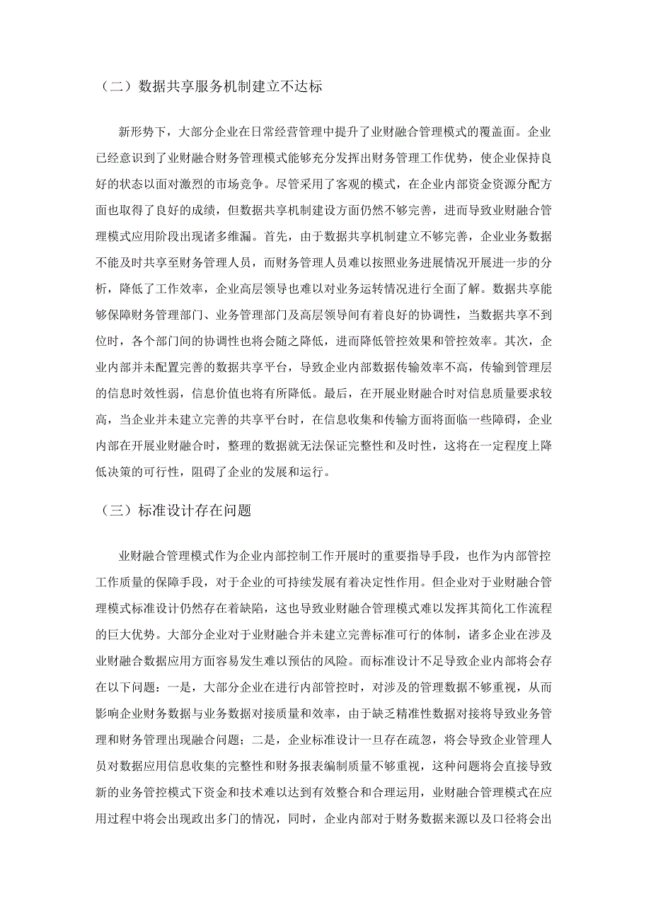 新形势下业财融合在企业中的应用策略探究.docx_第3页