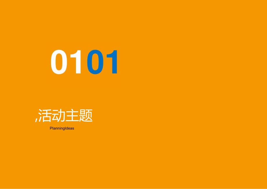 2023企业文化日趣味游园（热爱不止 逐梦前行主题）活动策划方案-46正式版.docx_第2页