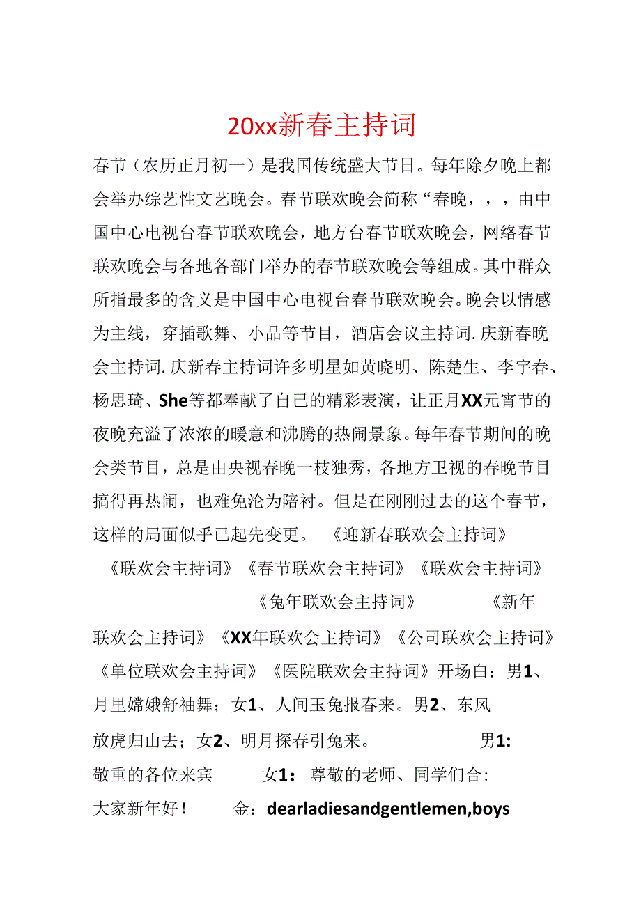 20xx新春主持词.docx_第1页