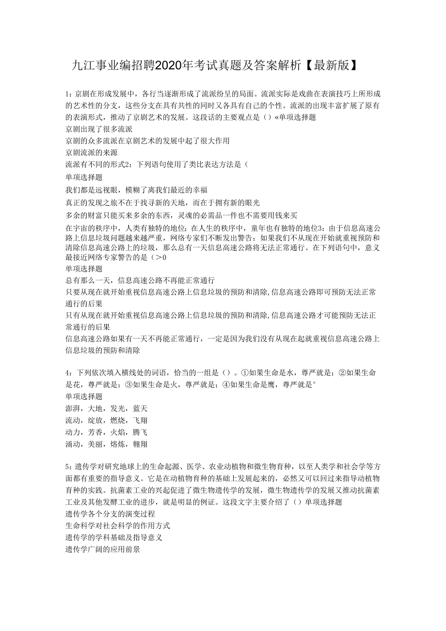 九江事业编招聘2020年考试真题及答案解析【最新版】.docx_第1页