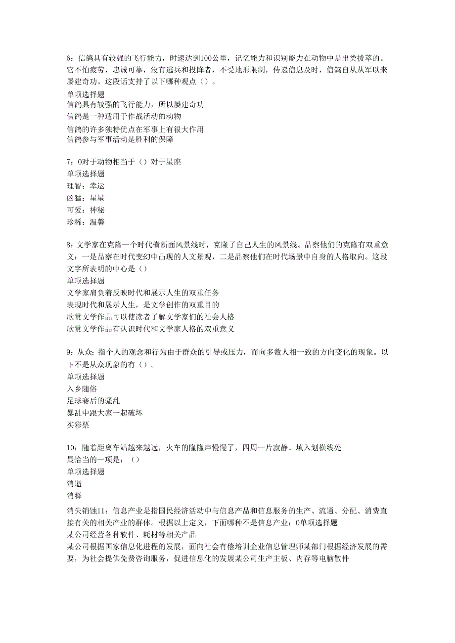 九江事业编招聘2020年考试真题及答案解析【最新版】.docx_第2页