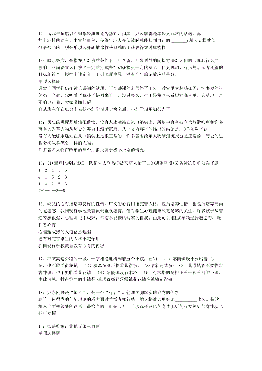 九江事业编招聘2020年考试真题及答案解析【最新版】.docx_第3页