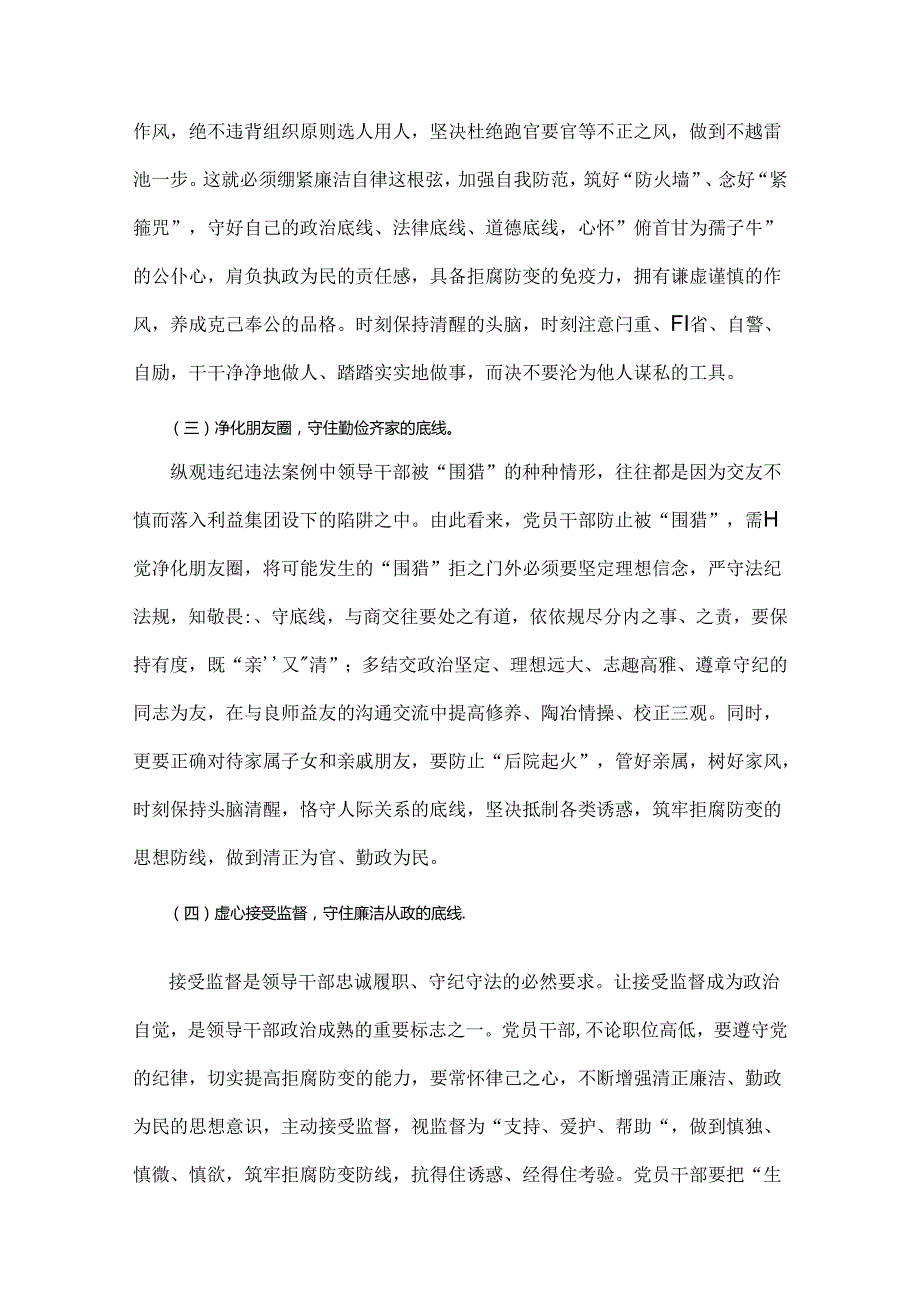 2024年围绕“廉洁纪律和群众纪律”专题学习研讨主题发言稿四篇范文.docx_第2页