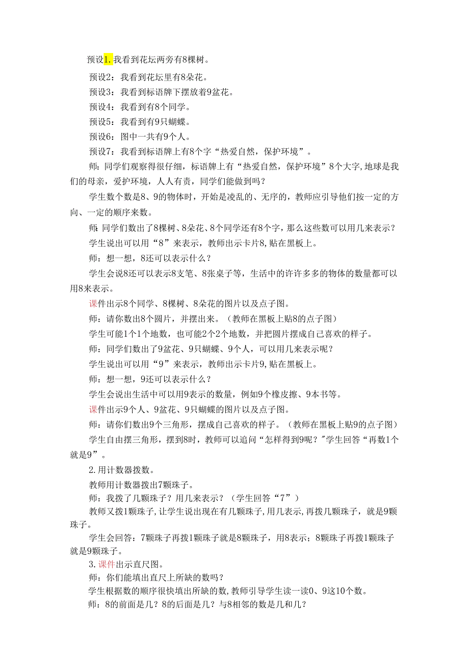 《8和9的认识》教案.docx_第2页