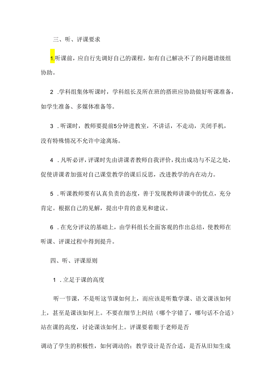 XX学校教师听评课制度.docx_第2页