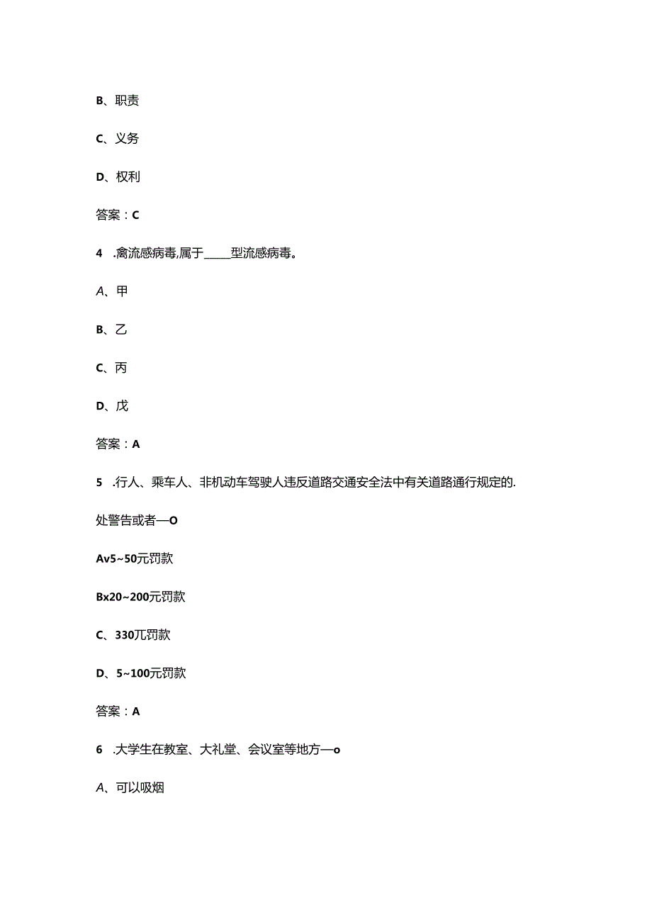 （新版）平安校园知识竞赛考试题库300题（高校）.docx_第2页