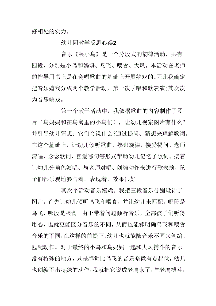 20xx幼儿园教学反思心得6篇400字.docx_第2页