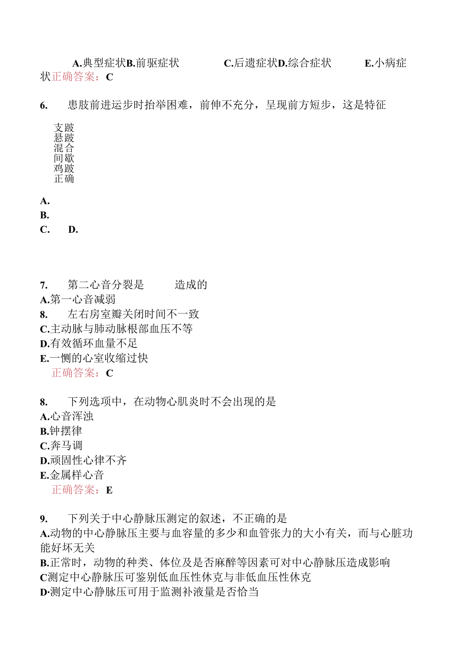 执业兽医资格考试临床科目模拟5.docx_第3页