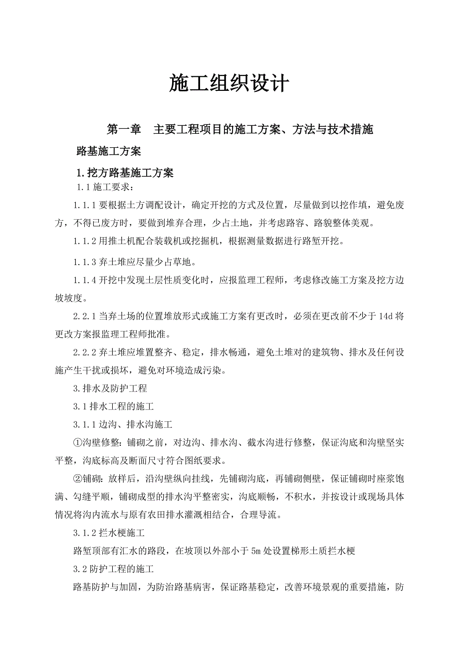 工程施工方案模板施工组织计划.doc_第1页