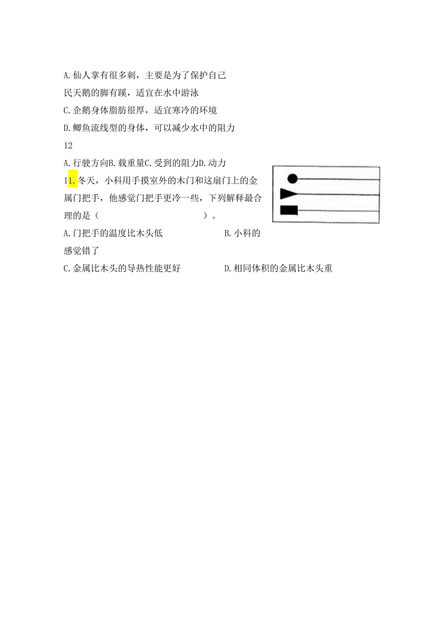 五年级科学下册期末模拟卷一（教科版）.docx_第2页