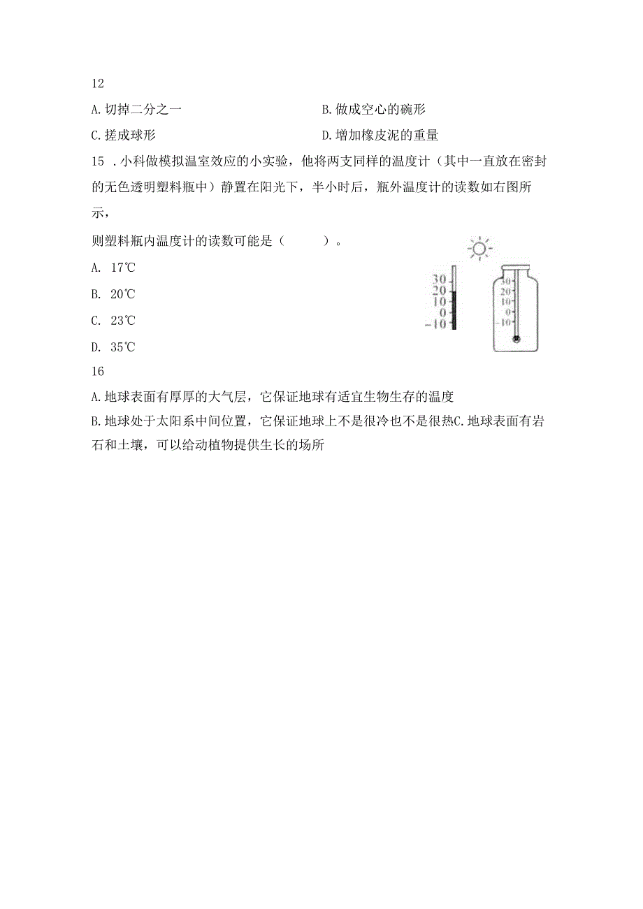 五年级科学下册期末模拟卷一（教科版）.docx_第3页