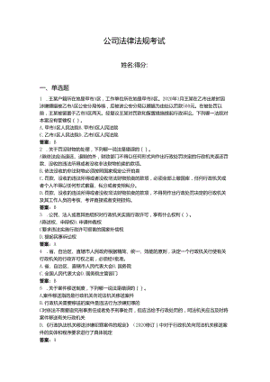 2024年法律法规考试题库及参考答案【轻巧夺冠】.docx