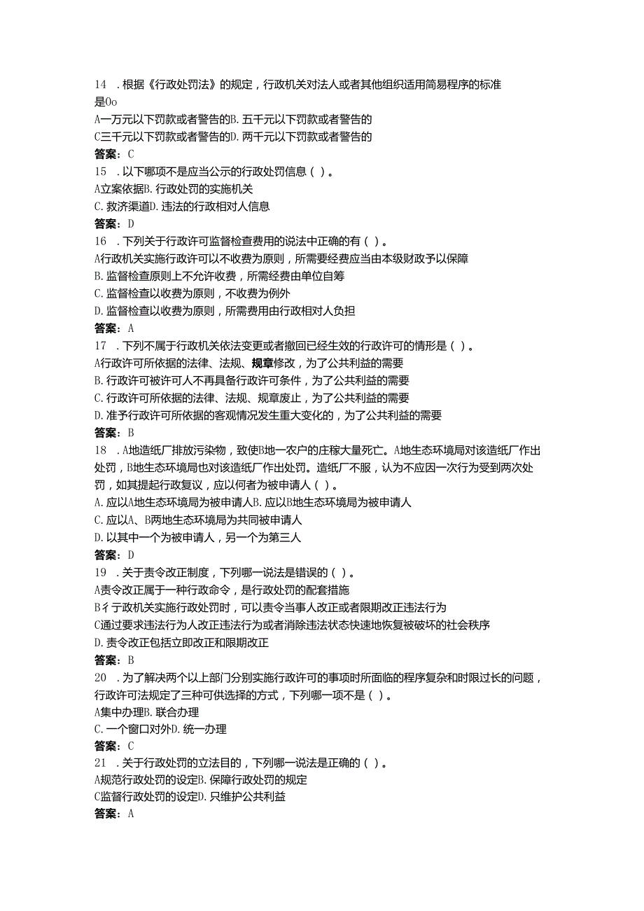 2024年法律法规考试题库及参考答案【轻巧夺冠】.docx_第3页