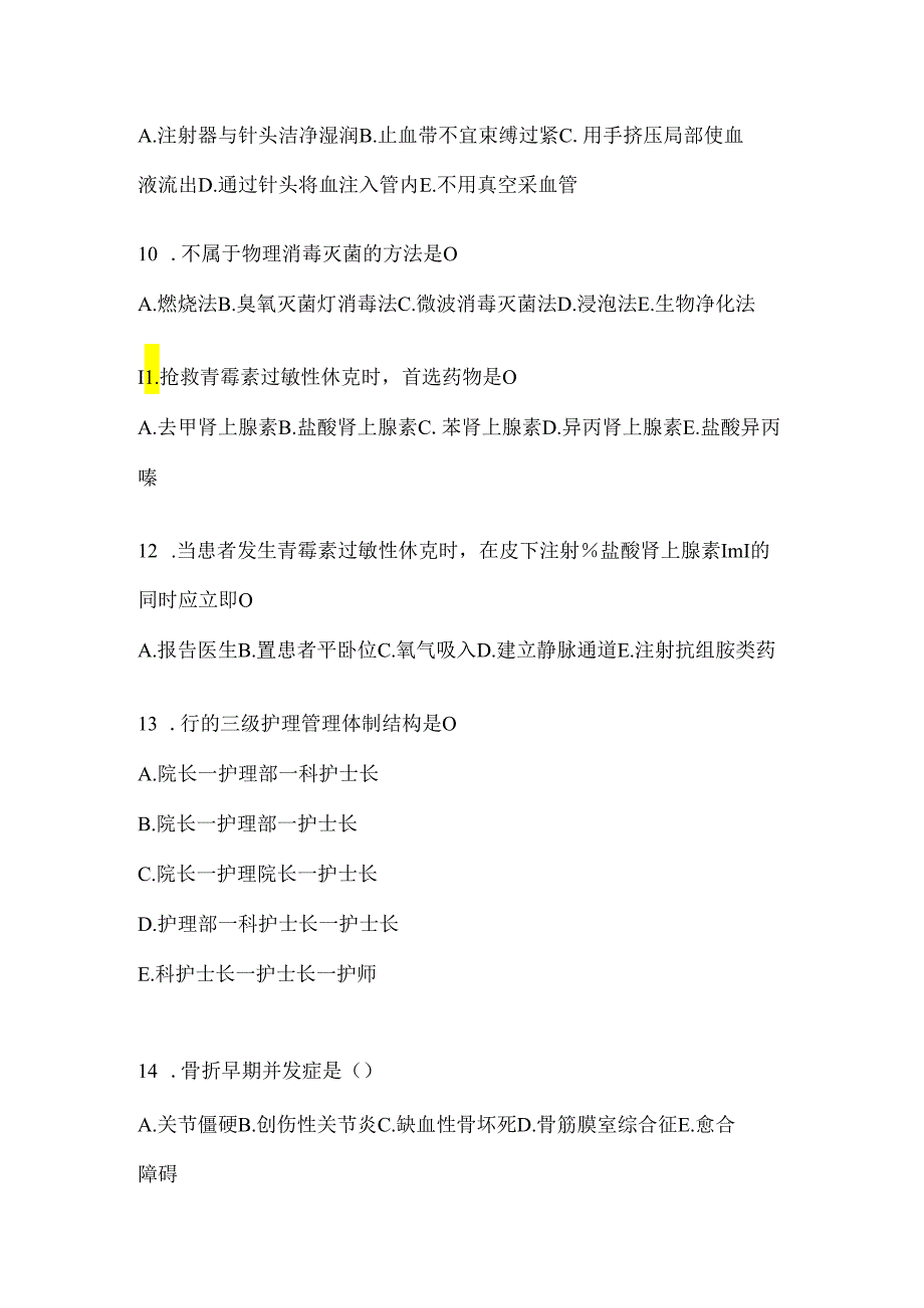 2024年基础护理三基考试模拟题（含答案）.docx_第3页