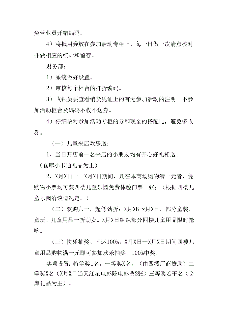 六一儿童节创意方案设计.docx_第3页