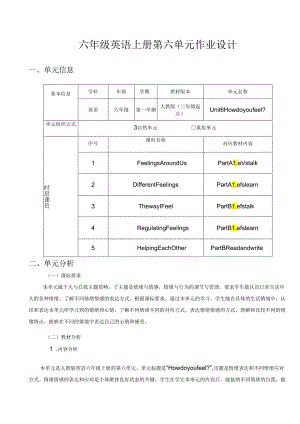 人教PEP版六年级上册Unit 6 How do you feel单元作业设计.docx