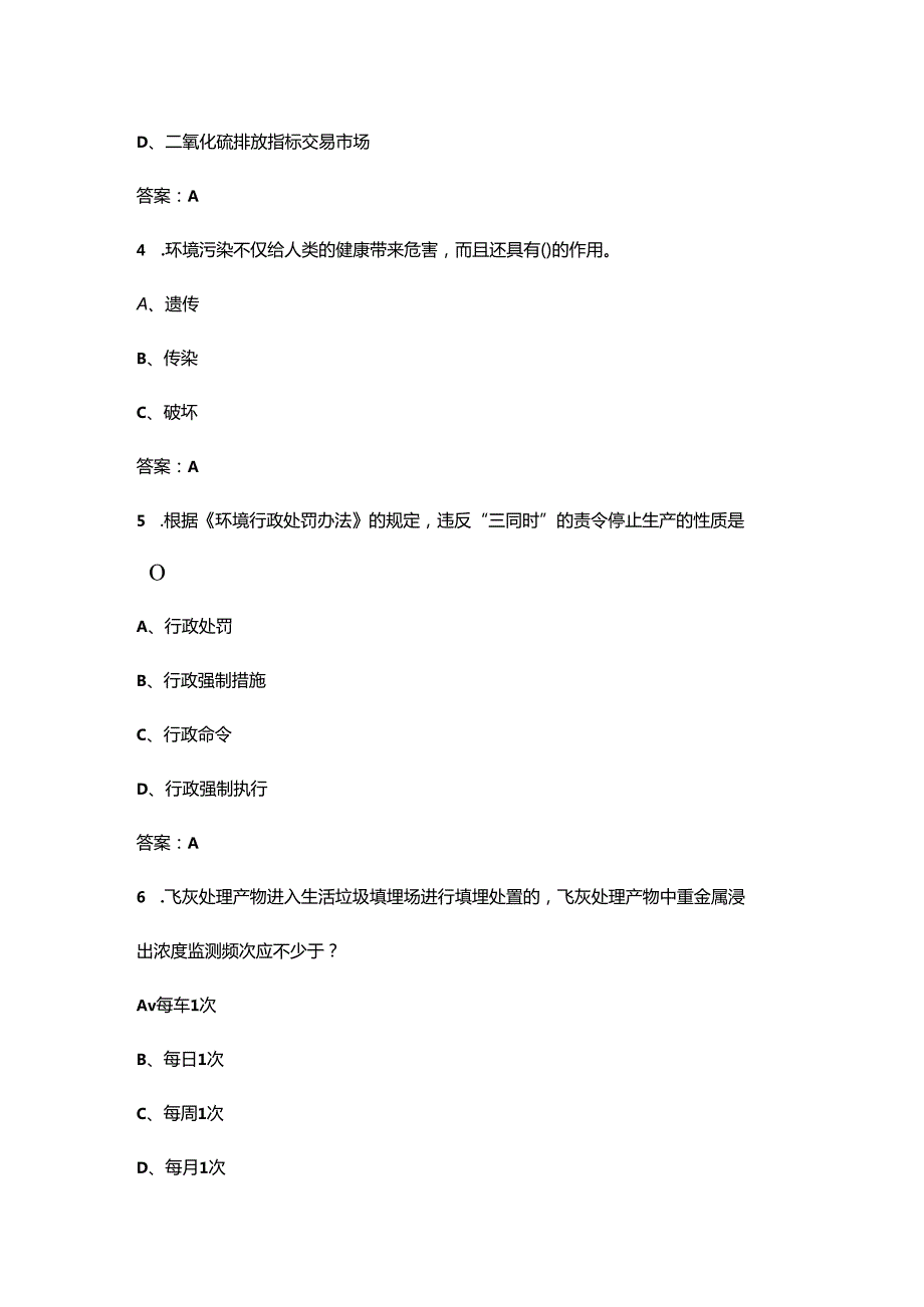 2024年世界环境日环保知识竞赛考试题库300题（含各题型）.docx_第3页