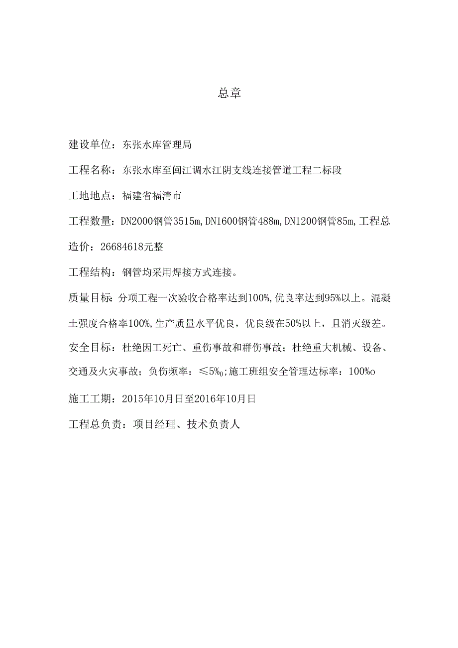 东张水库至闽江调水江阴支线连接管道施工组织设计终.docx_第2页