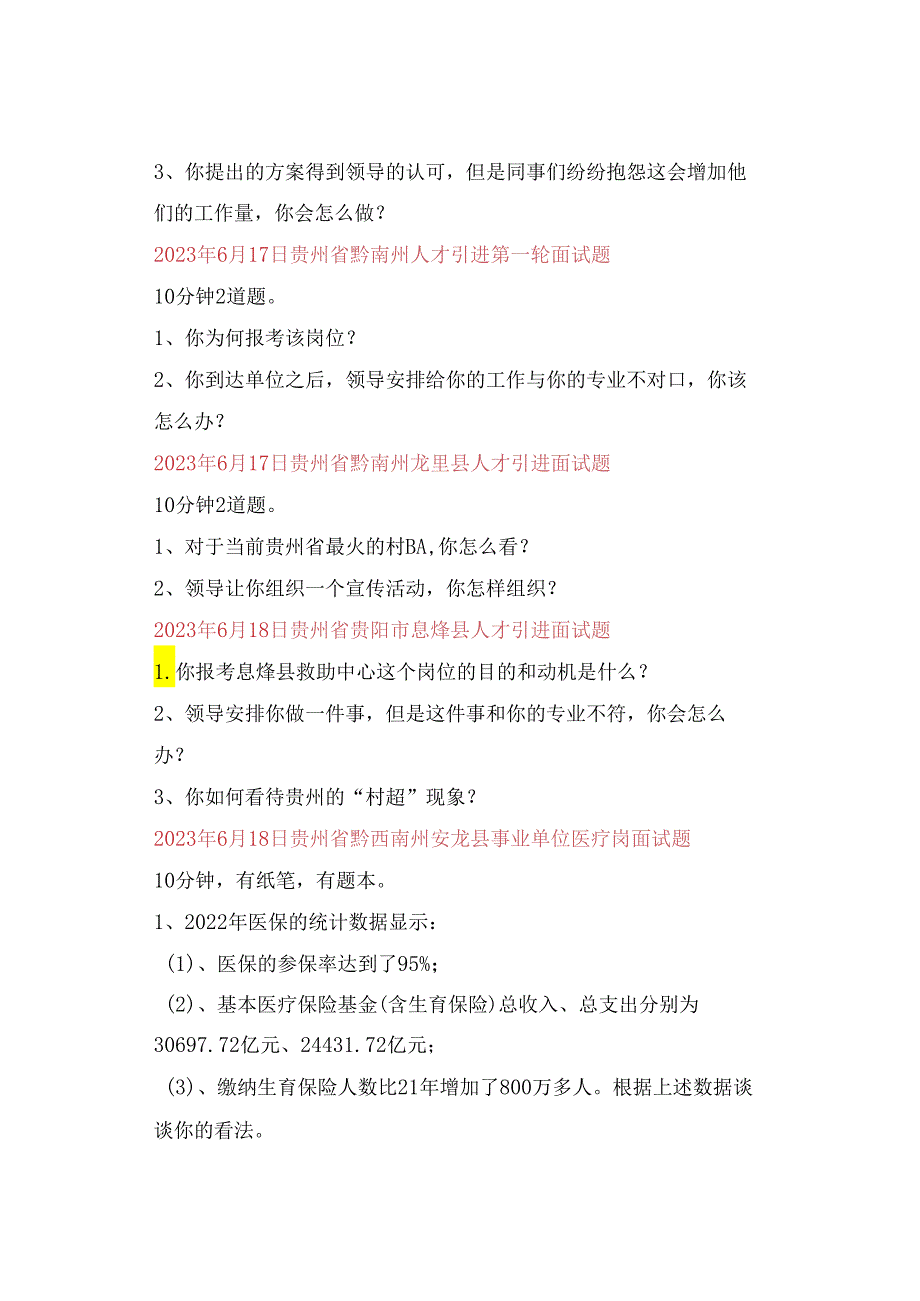 2023年全国面试真题汇总（6月16日-6月30日）.docx_第3页