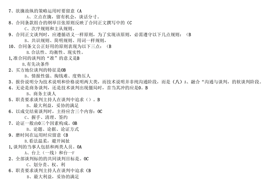 电大商务谈判实务小抄2024末日答案.docx_第3页