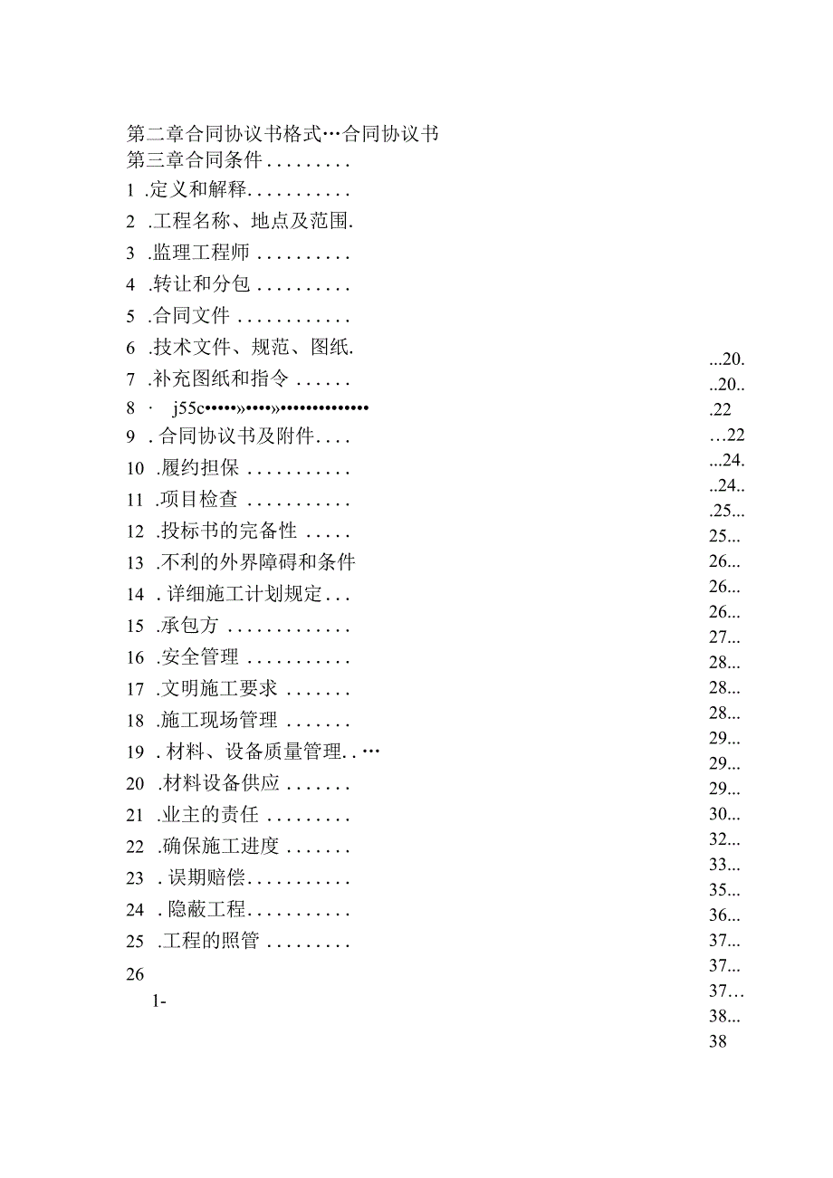 平定县锁簧镇50MWp光伏发电项目（一期）A标招标文件.docx_第2页