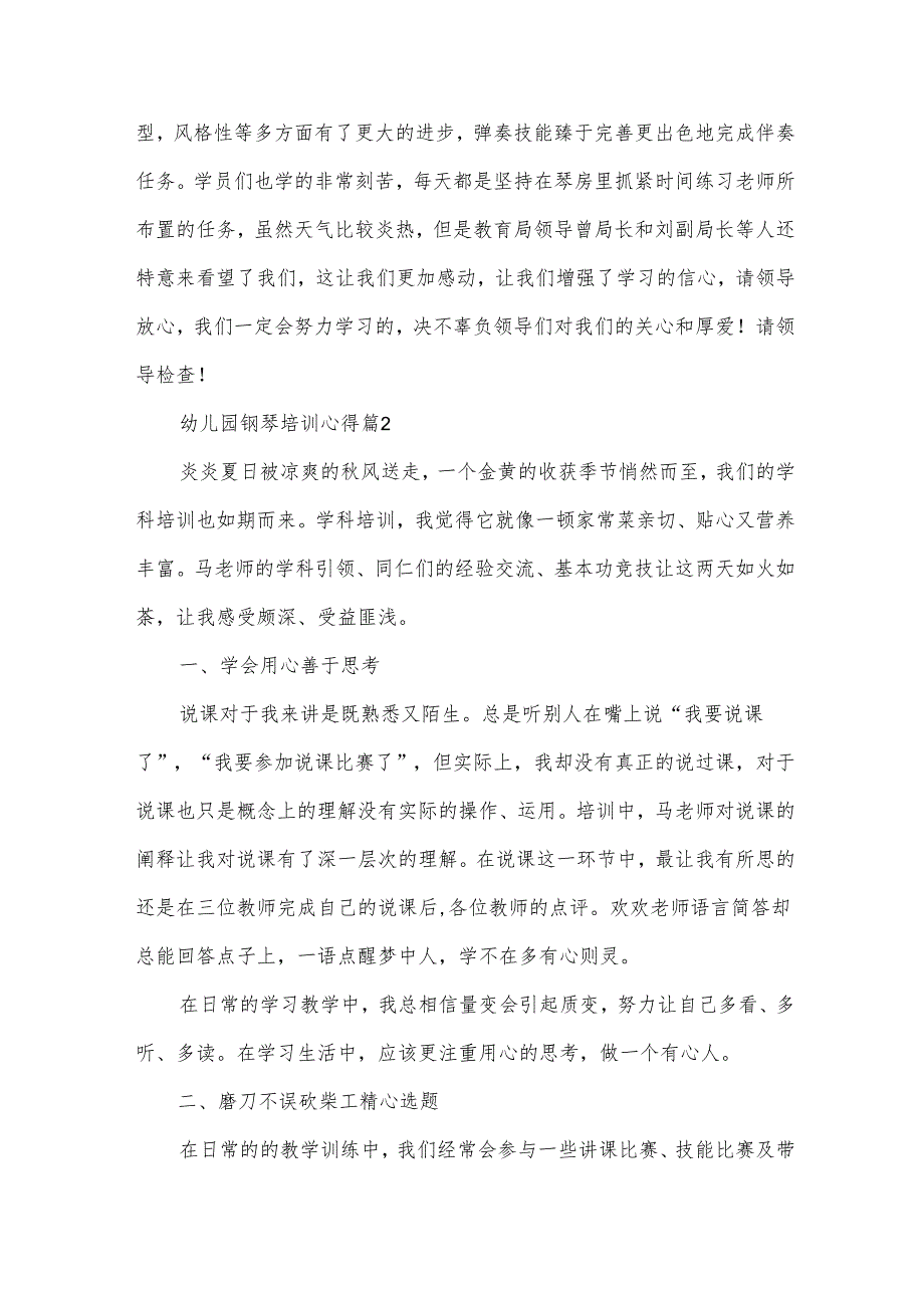 幼儿园钢琴培训心得（35篇）.docx_第3页