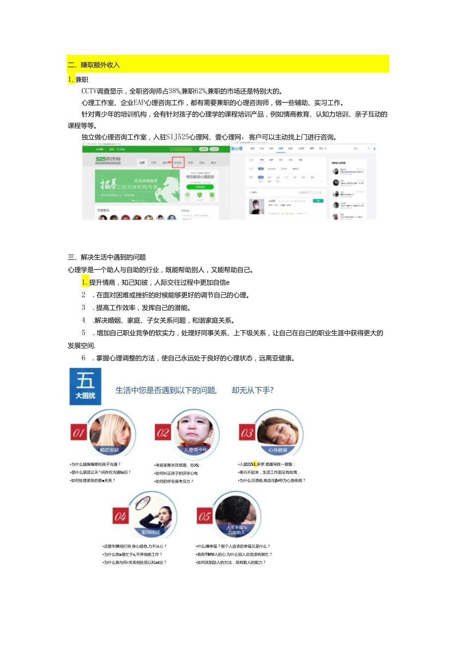 心理咨询师用途及就业.docx_第3页