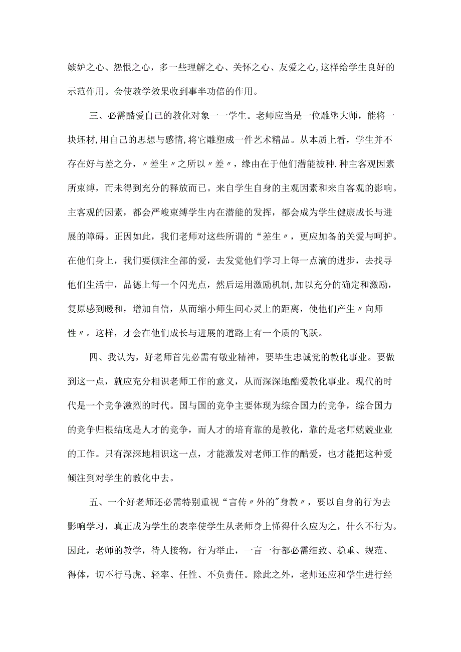 20xx新教师培训心得体会精选.docx_第2页